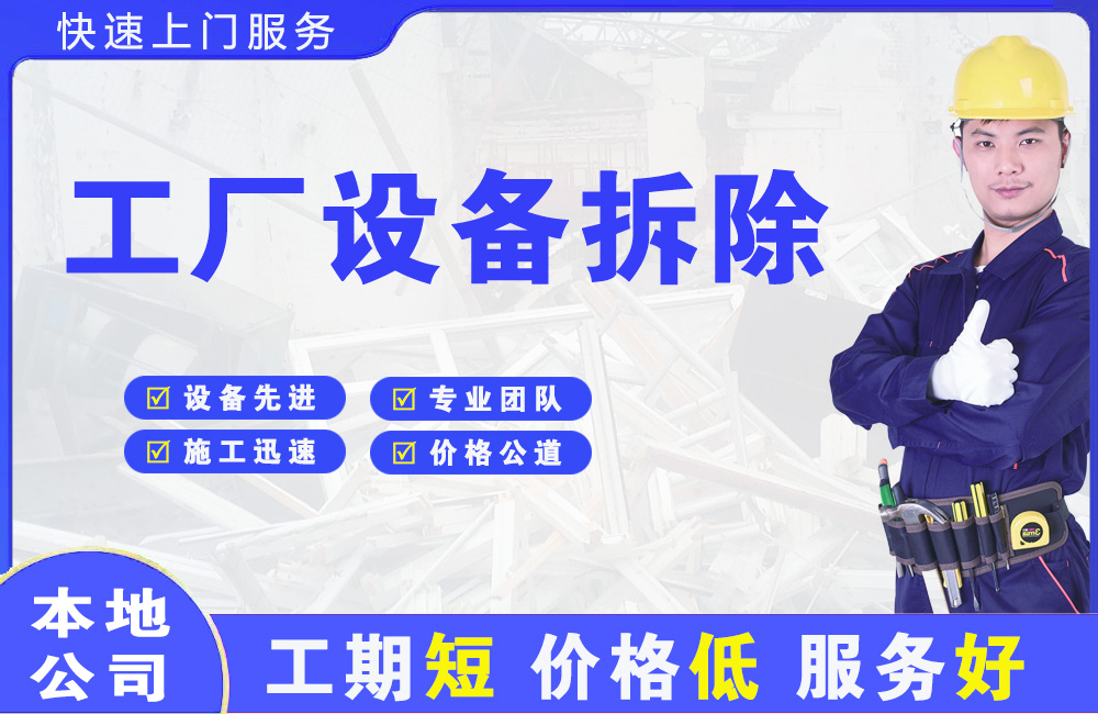 怀柔工厂设备拆除